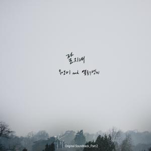 Album LALA (Live Again, Love Again) (Original Motion Picture Soundtrack), Pt. 2 from 2NB