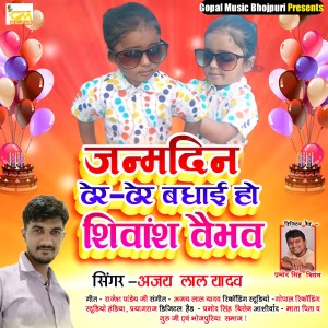 Listen to Janmdin Dher Dher Badhai Ho Vaibhav Shivansh (Bhojpuri Song) song with lyrics from Ajay Lal Yadav