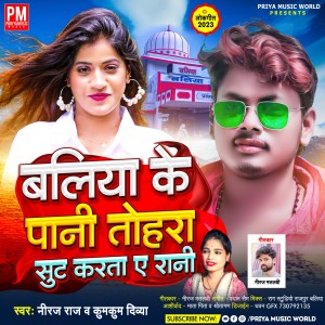 Neeraj Raj的專輯Ballia Ke Pani Tohara Sut Karta A Rani