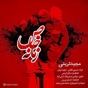 Album Zamaneye Khas from Majid Torbati
