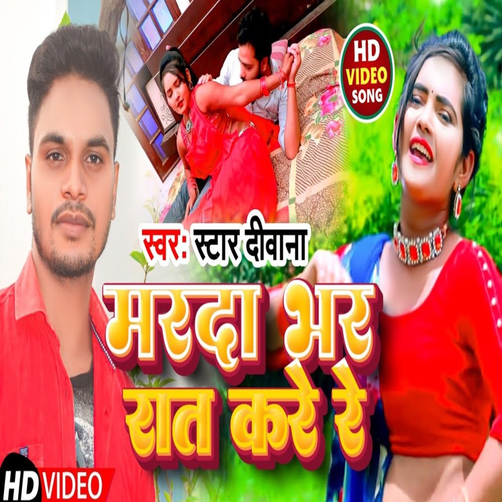 Marda Bhar Rat Kare Re