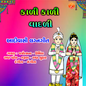 Listen to Kali Kali Vadadi song with lyrics from Jyotsna