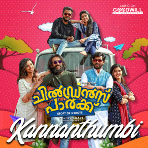 收听Arun Raj的Kannanthumbi (From "Childrens Park")歌词歌曲