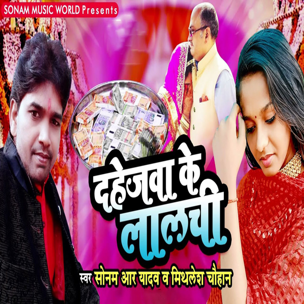 Dahejwa Ke Lalchi