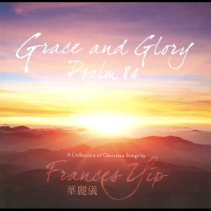 收聽葉麗儀的Amazing Grace歌詞歌曲