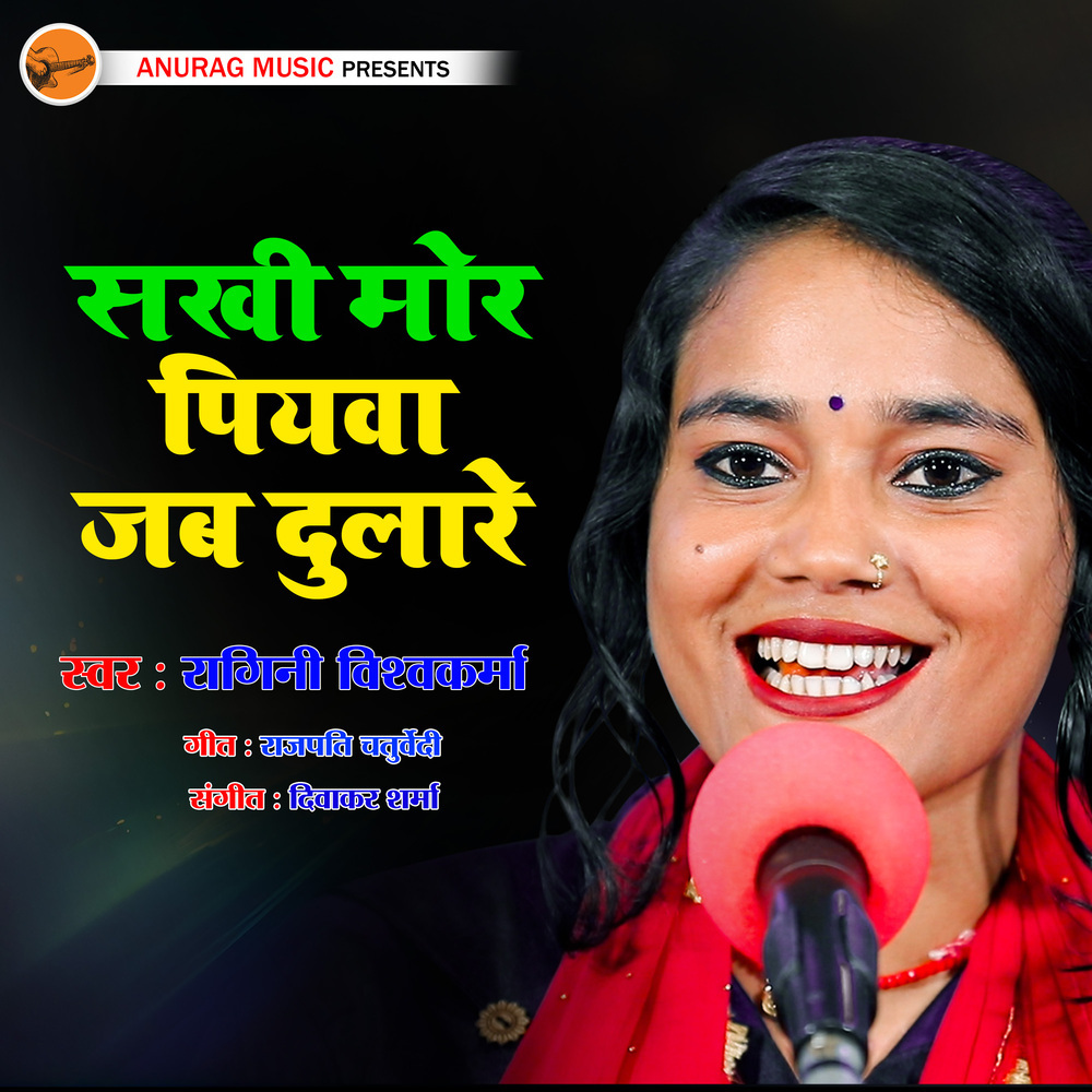 Sakhi Mor Piawa Jab Dulare