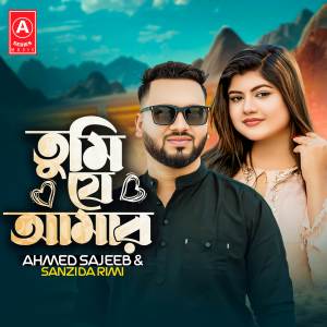 ดาวน์โหลดและฟังเพลง Tumi J Amar พร้อมเนื้อเพลงจาก Ahmed Sajeeb