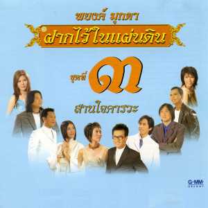 ดาวน์โหลดและฟังเพลง ชั่วนิจนิรันดร พร้อมเนื้อเพลงจาก ศรัณย่า