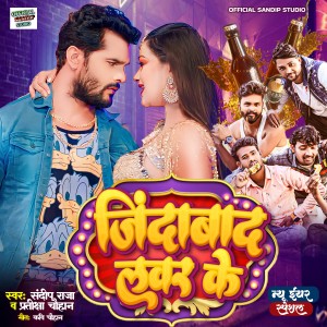 收聽Sandeep Raja的Jindabaad Lover Ke (Bhojpuri)歌詞歌曲