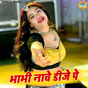 Listen to Bhabhi Naache DJ Pe song with lyrics from Surender Gurjar