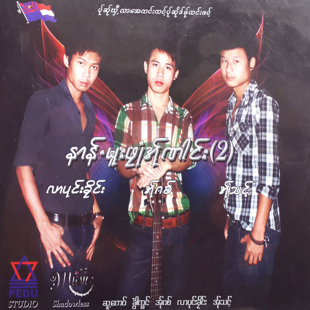 Ku Burw Mue Nong