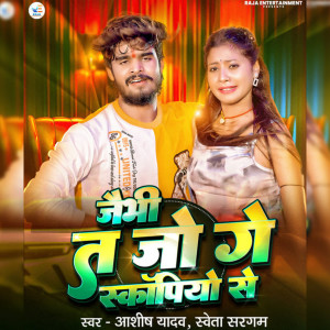Album Jaibhi Ta Jo Ge Scorpio Se from Ashish Yadav