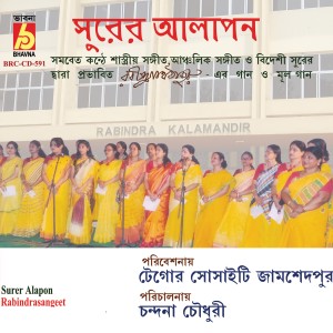 ดาวน์โหลดและฟังเพลง Mon Majhi Samal พร้อมเนื้อเพลงจาก Anamika