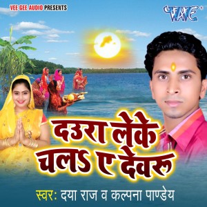 ดาวน์โหลดและฟังเพลง Ganga Kinarwa Pe Ghatiya Banaili พร้อมเนื้อเพลงจาก Daya Raj