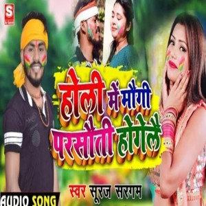 Listen to Holi Me Mogi Parsoti Hogele song with lyrics from Suraj Sargam