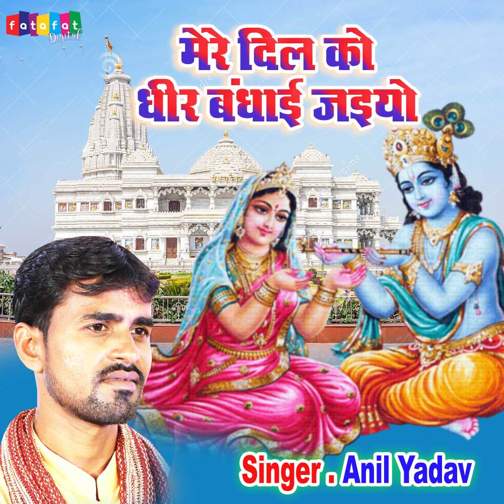 Mere Dil Ko Dhir Badhai Jaiyo (Hindi)