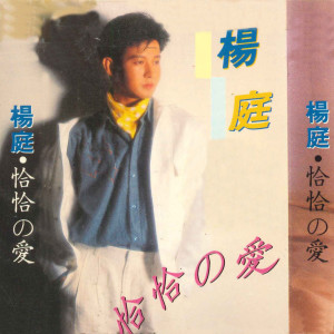 Listen to 梭罗河畔+追+良夜不能留 song with lyrics from 杨庭