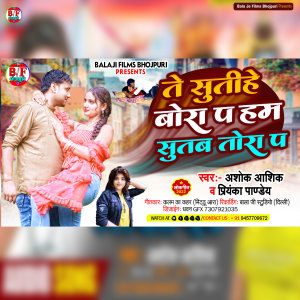 Album Te Sutihe Bora P Ham Sutab Tora P from 