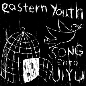 收聽Eastern youth的Nandemonai歌詞歌曲
