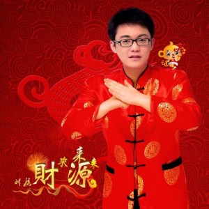Album Cai Yuan Lai Lai Lai from 刘航