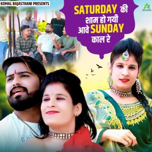 Listen to Saturday Ki Sham Hogi Ave Sunday Call Re song with lyrics from Komal Rajasthani