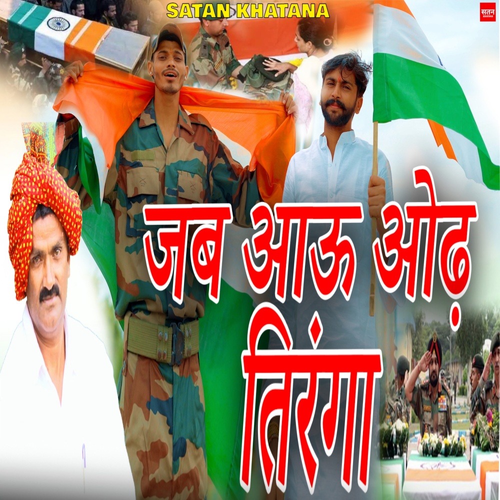 Jab Aaoo Odh Tiranga