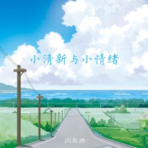Listen to 雪落与掌心 song with lyrics from 埋葬
