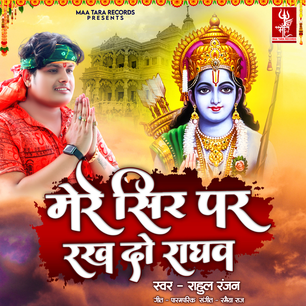 Mere Shir Par Rakh Do Raghav