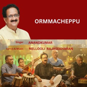 Anandkumar的专辑Ormmacheppu