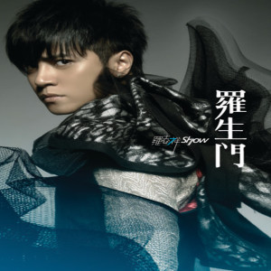 ดาวน์โหลดและฟังเพลง 爱不单行 พร้อมเนื้อเพลงจาก 罗志祥