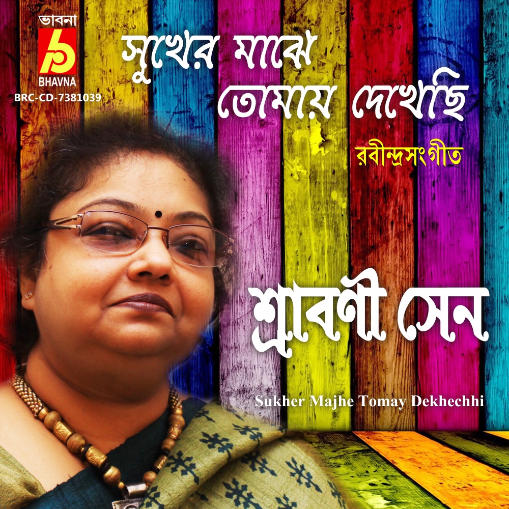 Sukher Majhe Tomay Dekhechhi