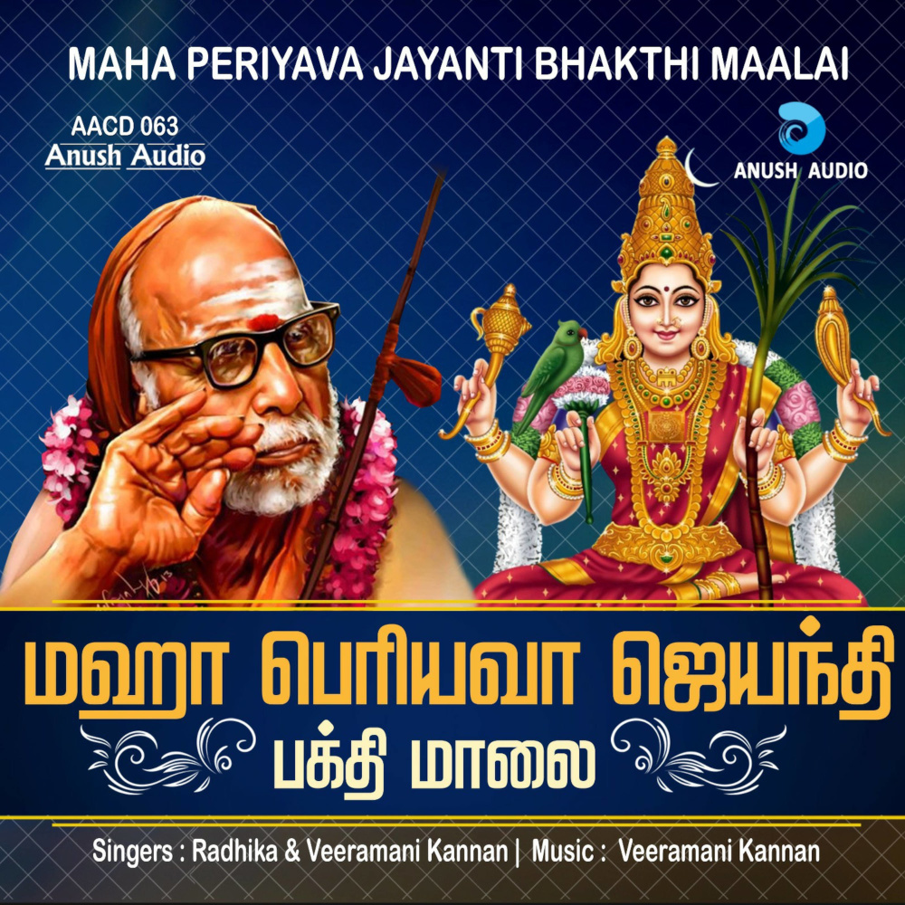 Chandrasekara Astagam