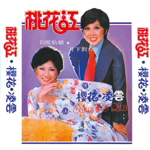 收聽櫻花的追求歌詞歌曲