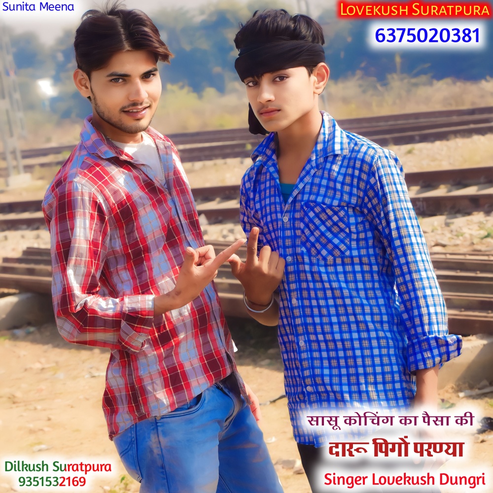 Sasu Coching Ka Pasa Ki Daru Pigo Bhayelo (Rajasthani)