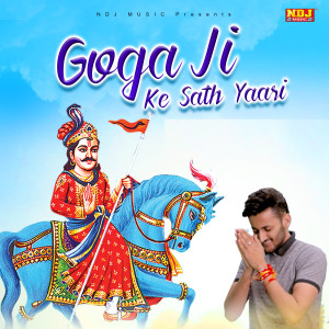 Listen to Goga Ji Ke Sath Yaari song with lyrics from Harish Sharma