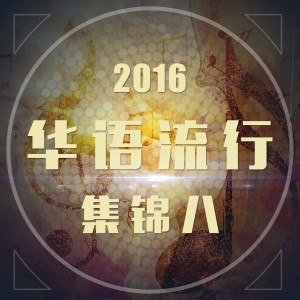 Listen to 我是一个等爱的人 song with lyrics from 郭旭岗