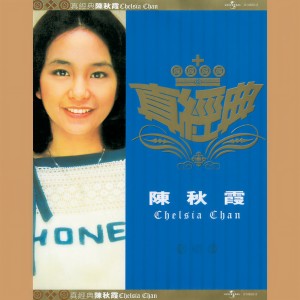 ดาวน์โหลดและฟังเพลง Seng Ming Zhi Guang พร้อมเนื้อเพลงจาก 陈秋霞