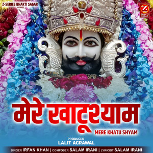 Irfan Khan的专辑Mere Khatu Shyam