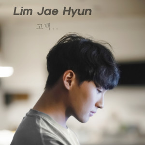 ดาวน์โหลดและฟังเพลง 고백하는 취한밤에 (Prod. 2soo) พร้อมเนื้อเพลงจาก Lim JaeHyun