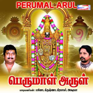 Listen to Yaanai Mugathoney song with lyrics from Various Artists