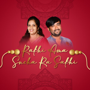 Album Rakhi Ama Sneha Ra Sakhi from Sasmita Biswal