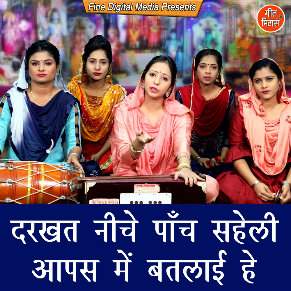 Darkhat Niche Panch Saheli Aapas Mein Batlayi He