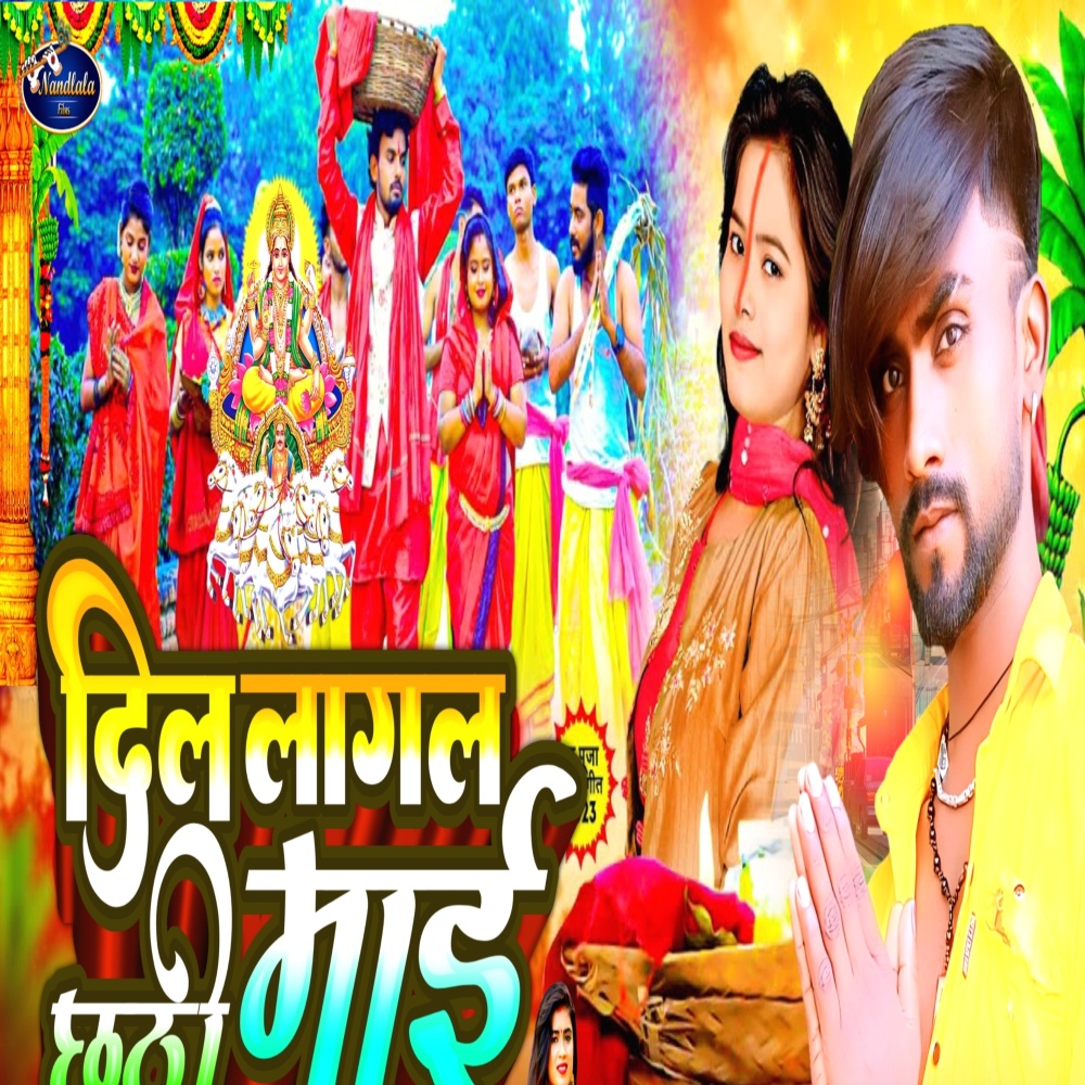 Dil Lagal Chhathi Mai Se