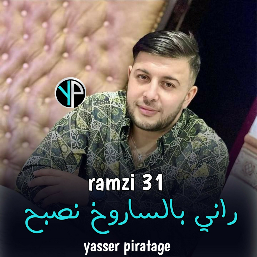 راني بالساروخ نصبح