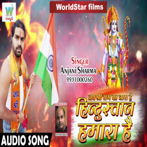 Listen to Jay Shree Raam Ka Naara Hai  Ye Hindustaan Hamaara Hai song with lyrics from Anjani Sharma