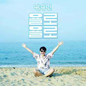 Album YOLO YOLO from Nam Seung Min