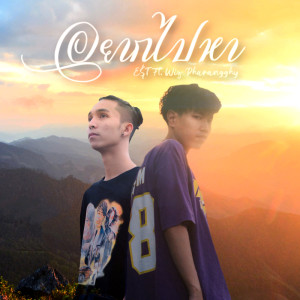 Album อยากไปหา Ft. Wiz Pharangghy - Single from E$T