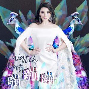 收聽梁心頤的蹦蹦蹦歌詞歌曲