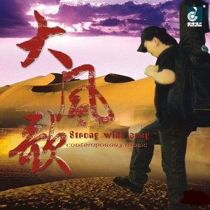 ดาวน์โหลดและฟังเพลง 寻找 พร้อมเนื้อเพลงจาก 姜大风