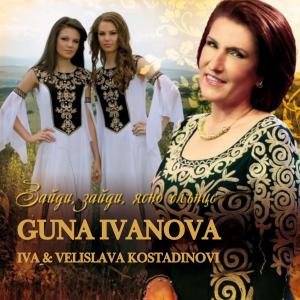 Dengarkan Stamenina DJ kitka lagu dari Guna Ivanova dengan lirik